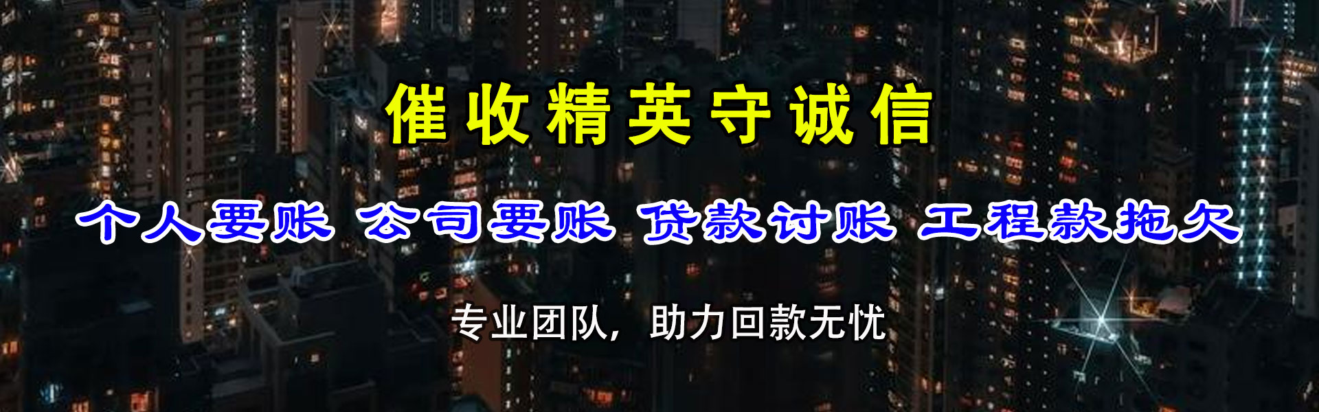 龙港讨账公司