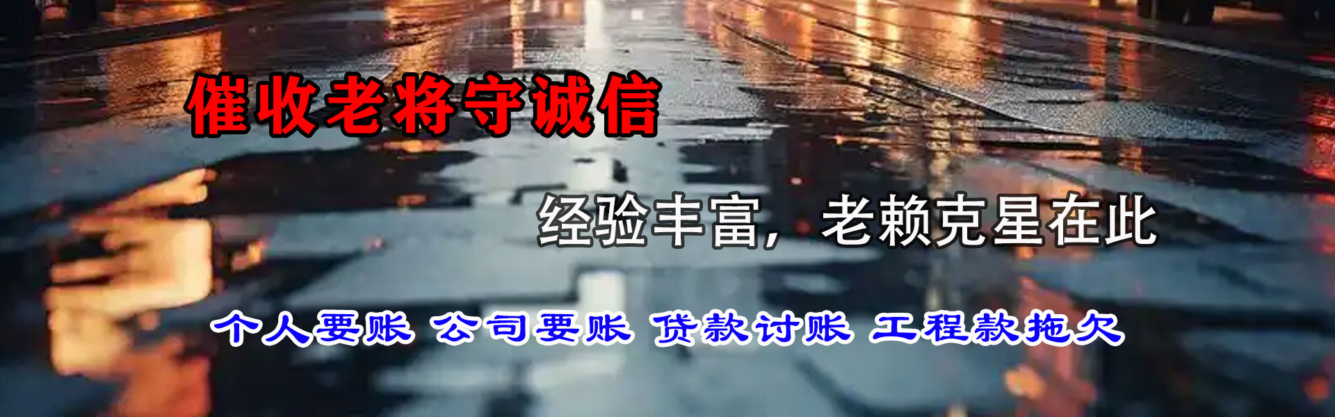 龙港追款公司